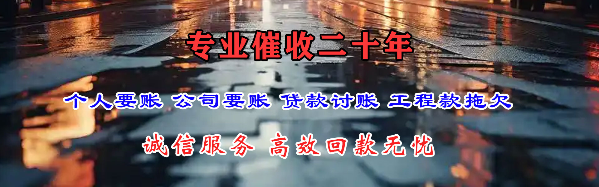 淮阴讨债公司